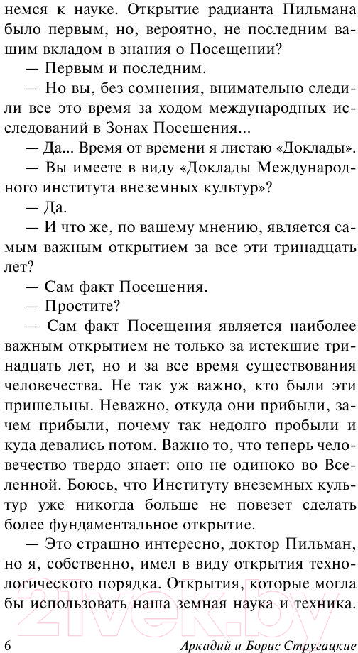 Художественная книга АСТ Пикник на обочине. Эксклюзив (Стругацкий А.Н., Стругацкий Б.Н.) — фото 5