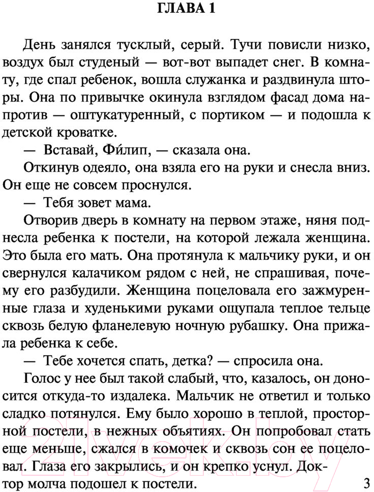Художественная книга АСТ Бремя страстей человеческих. Эксклюзивная классика (Моэм С.) — фото 4