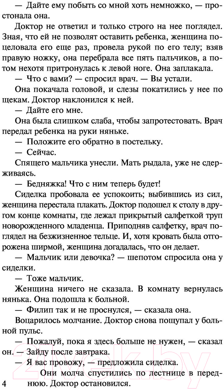 Художественная книга АСТ Бремя страстей человеческих. Эксклюзивная классика (Моэм С.) — фото 5