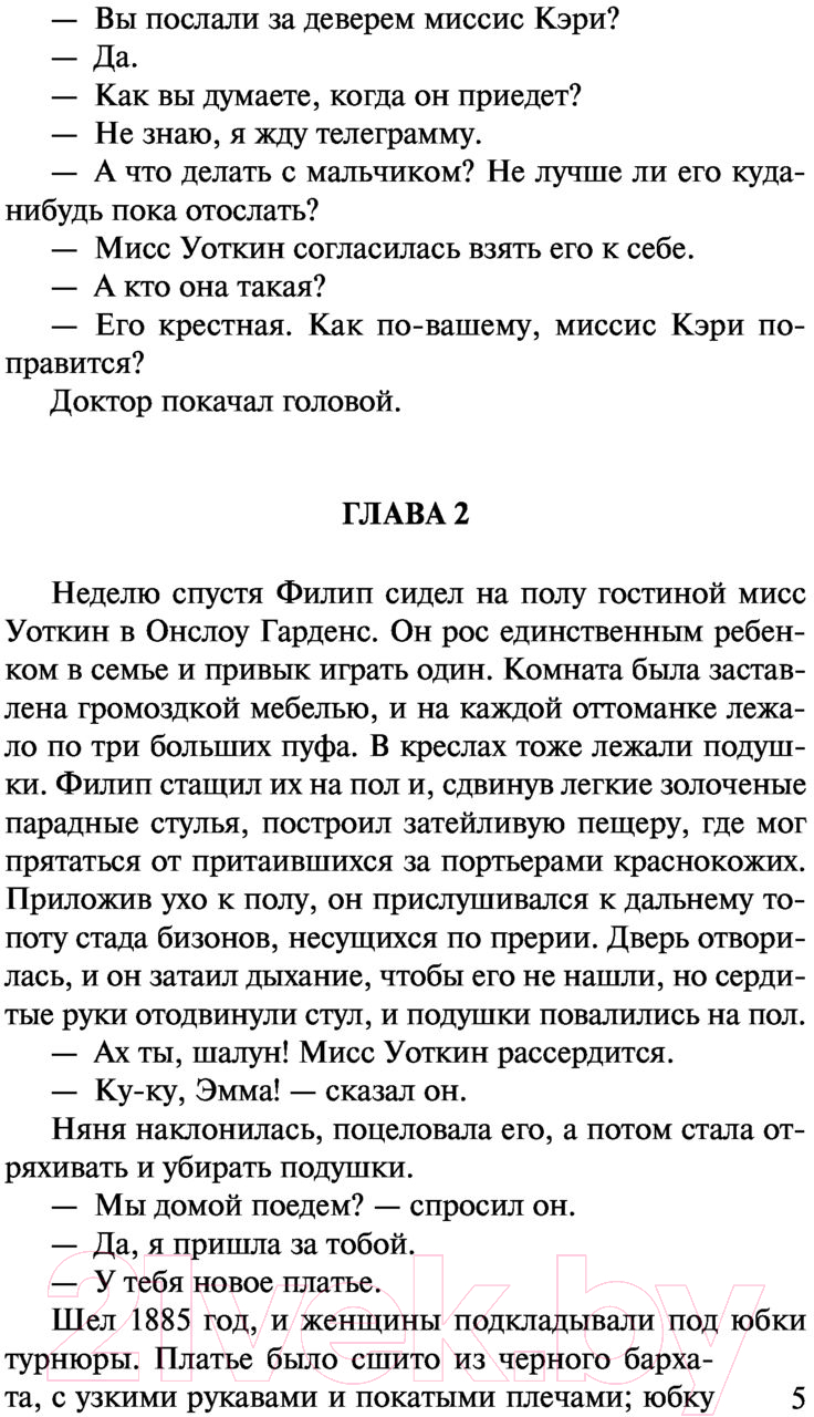 Художественная книга АСТ Бремя страстей человеческих. Эксклюзивная классика (Моэм С.) — фото 6
