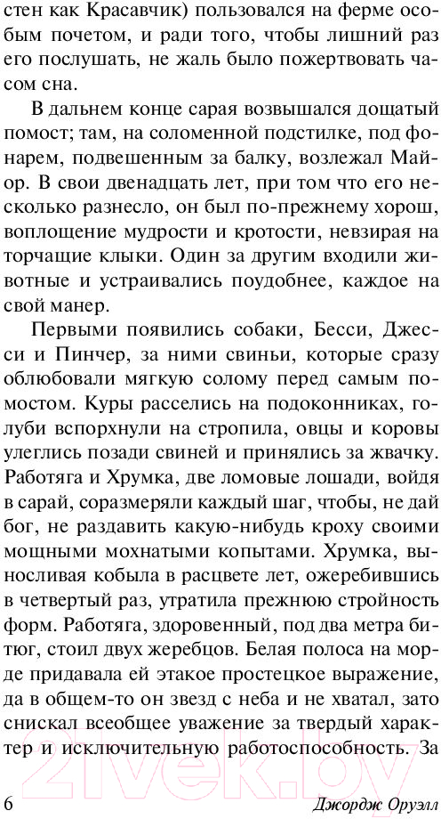Художественная книга АСТ Скотный двор. Эссе. Эксклюзивная классика (Оруэлл Д.) — фото 6