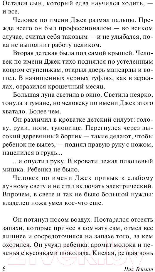 Художественная книга АСТ История с кладбищем. Эксклюзив Миллениум (Гейман Н.) — фото 6