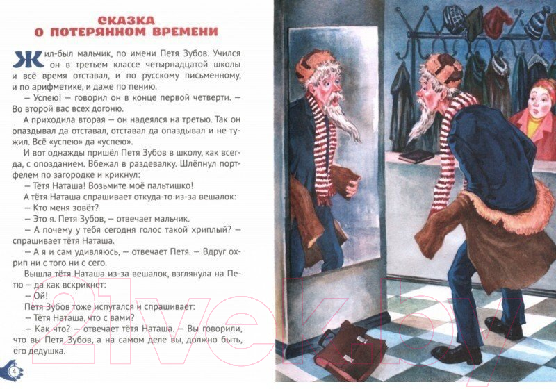 Художественная книга Проф-Пресс Библиотека детского сада. Сказка о потерянном времени (Шварц Е.Л.) — фото 2