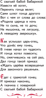 Книга Эксмо Сказки русских писателей (Пушкин А., Жуковский В.)