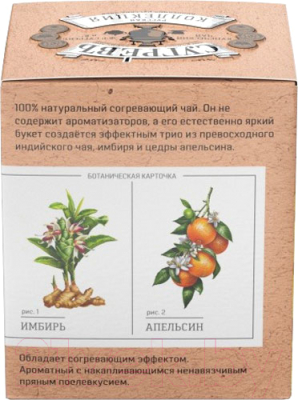 Чай пакетированный Сугревъ С имбирем и апельсином (15пак)