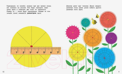 Развивающая книга Махаон Круги и окружности (Адлер Д.А.)
