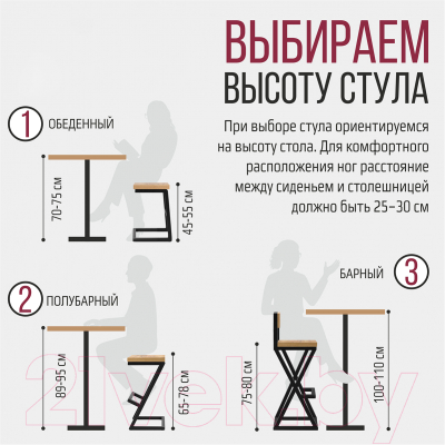 Стул барный Millwood СДН-6 Оберг/L 1 полубарный (дуб белый крафт/металл черный)