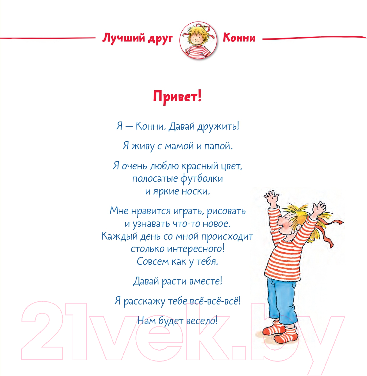 Художественная книга Альпина Конни на ферме (Шнайдер Л.) — фото 2
