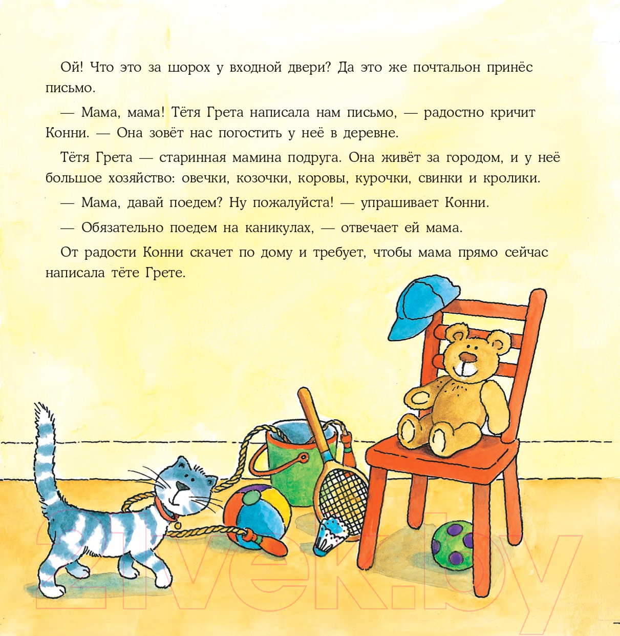 Художественная книга Альпина Конни на ферме (Шнайдер Л.) — фото 5
