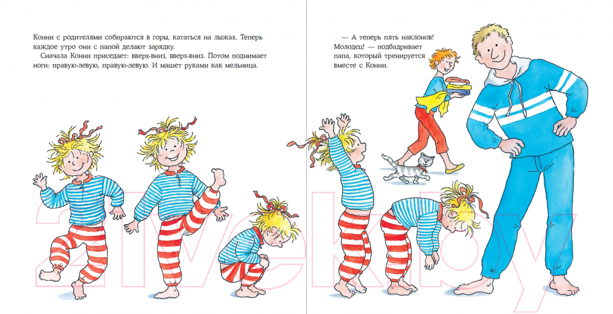 Художественная книга Альпина Большая книга приключений Конни. Спорт (Шнайдер Л.) — фото 3
