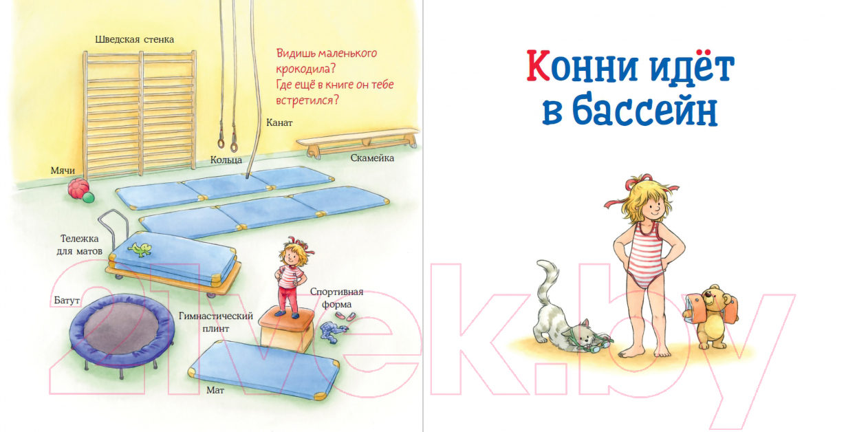 Художественная книга Альпина Большая книга приключений Конни. Спорт (Шнайдер Л.) — фото 4