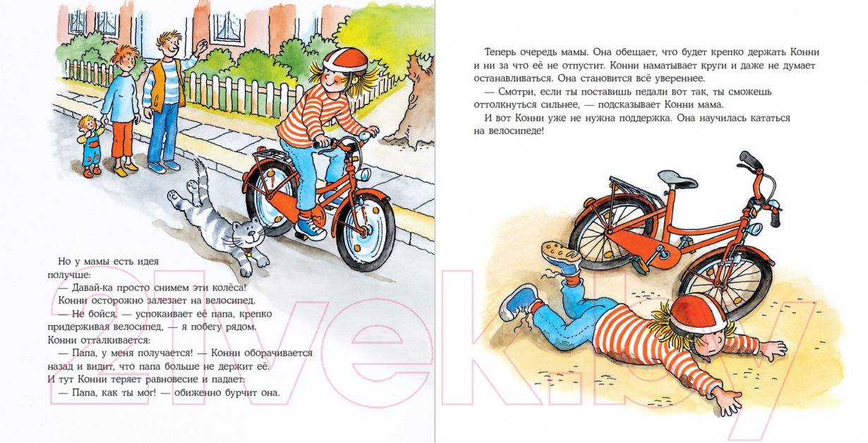 Художественная книга Альпина Большая книга приключений Конни. Спорт (Шнайдер Л.) — фото 5