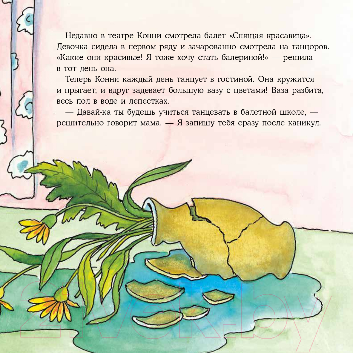 Художественная книга Альпина Конни занимается танцами (Шнайдер Л.) — фото 5