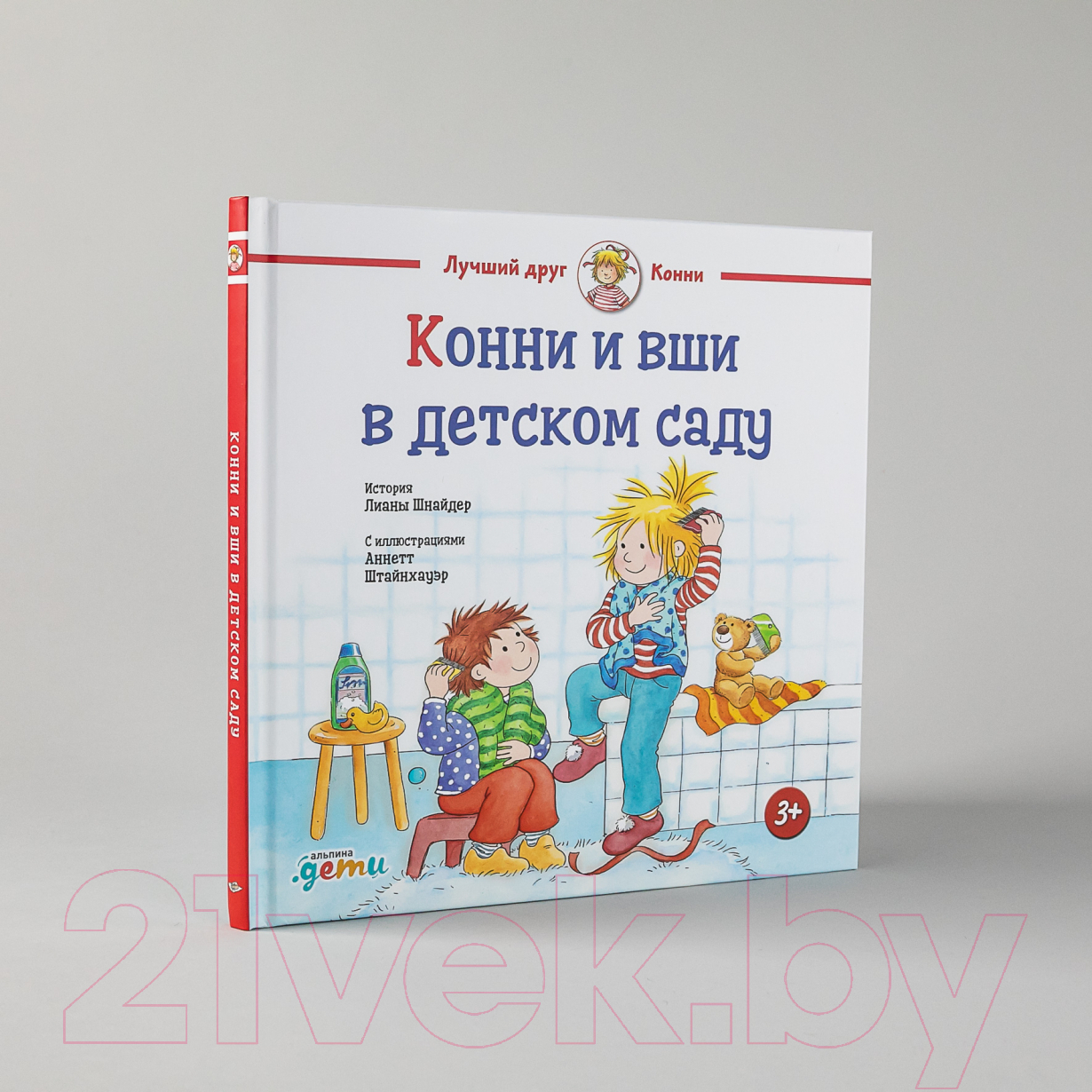 Художественная книга Альпина Конни и вши в детском саду (Шнайдер Л.) — фото 2