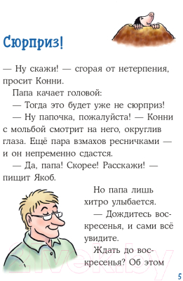 Книга Альпина Конни и скелет динозавра. Дело о пропавшей кости (Беме Ю.)