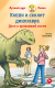 Книга Альпина Конни и скелет динозавра. Дело о пропавшей кости (Беме Ю.) - 
