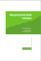 

Книга, Медицинское право