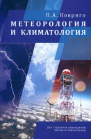 

Книга, Метеорология и климатология