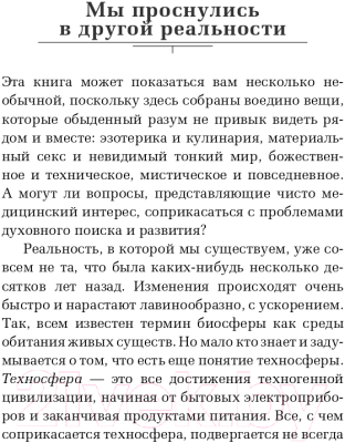 Книга Эксмо Апокрифический Трансерфинг 1. Освобождаем сознание (Зеланд В.)