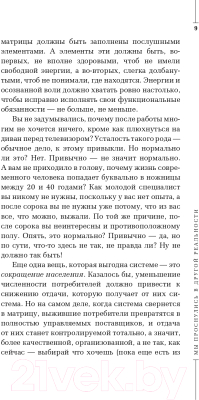 Книга Эксмо Апокрифический Трансерфинг 1. Освобождаем сознание (Зеланд В.)