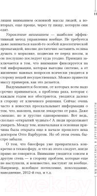 Книга Эксмо Апокрифический Трансерфинг 1. Освобождаем сознание (Зеланд В.)