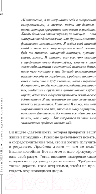 Книга Эксмо Апокрифический Трансерфинг 1. Освобождаем сознание (Зеланд В.)