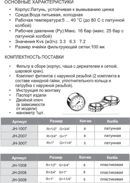 Изображение товара Магистральный фильтр Tim JH-1007 (с манометром)