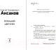 Миниатюра изображения товара Книга Эксмо Аленький цветочек (Аксаков С.Т.)