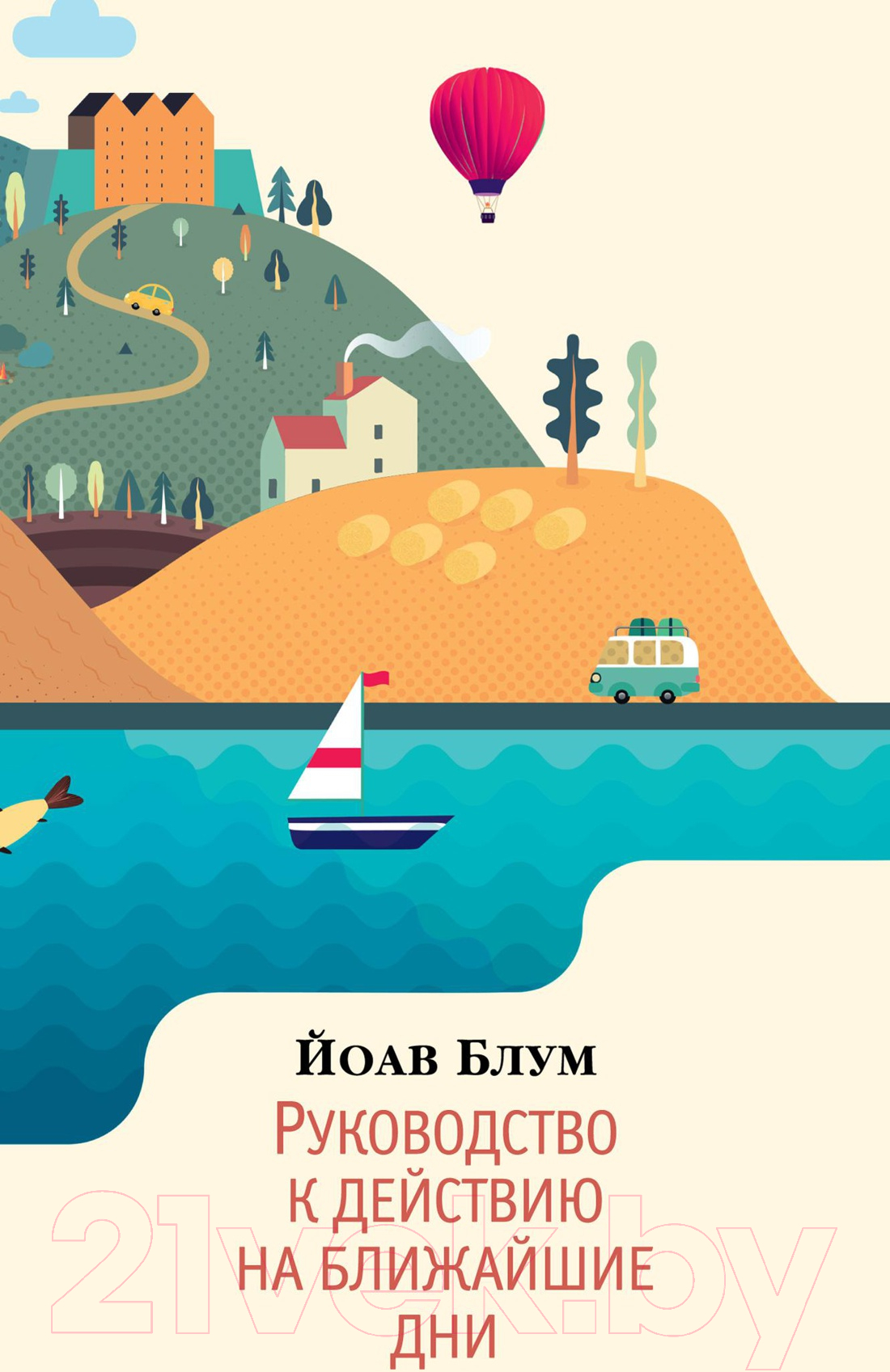 Художественная книга Азбука Руководство к действию на ближайшие дни (Блум Й.) — фото 1