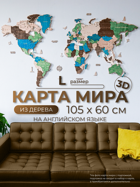 Декор настенный Woodary Карта мира на английском языке L / 3190