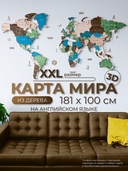 Декор настенный Woodary Карта мира на английском языке XXL / 3192