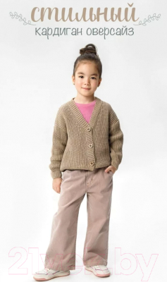 Кардиган детский Amarobaby Knit / AB-OD21-KNIT19/03-134 (бежевый, р. 134)