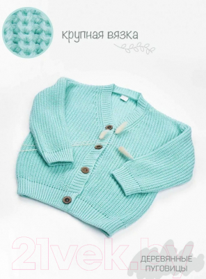 Кардиган детский Amarobaby Knit / AB-OD21-KNIT19/32-134 (мятный, р. 134)