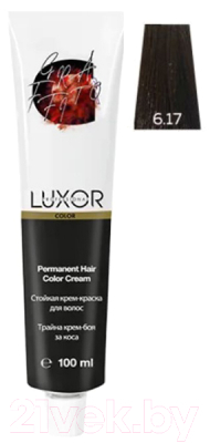 Крем-краска для волос Luxor Professional Стойкая 6.17 (100мл, темный блондин пепельный шоколадный)