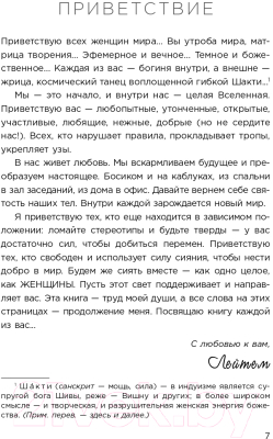 Книга Эксмо Зажги свой внутренний свет. Как научиться слушать себя (Лейтем Т.)