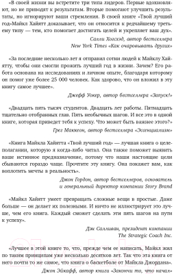 Книга Эксмо Твой лучший год. 12 невероятных месяцев (Хайятт М.)