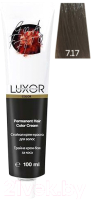 Крем-краска для волос Luxor Professional Стойкая 7.17 (100мл, блондин пепельный шоколадный)
