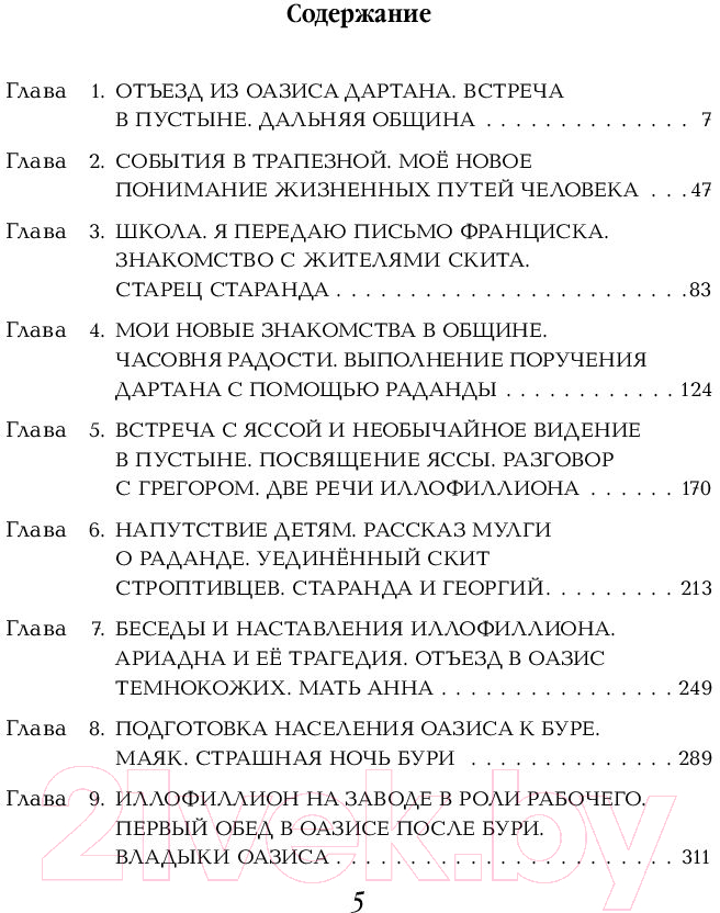 Художественная книга Эксмо Две жизни. Роман с комментариями. Часть 4 (Антарова К.Е.) — фото 4