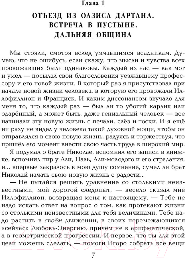 Художественная книга Эксмо Две жизни. Роман с комментариями. Часть 4 (Антарова К.Е.) — фото 6