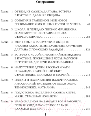 Книга Эксмо Две жизни. Роман с комментариями. Часть 4 (Антарова К.Е.)