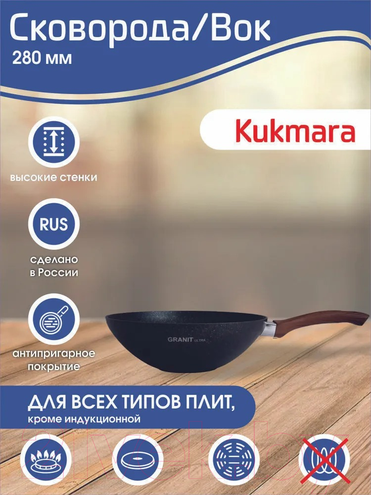 Вок Kukmara Granit Ultra Original свкго280а — фото 3