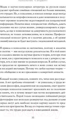 Книга Эксмо Поколение сэндвич. Простить родителей, понять детей (Комиссарук С.)