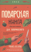 

Книга Эксмо, Поварская книга известного кулинара