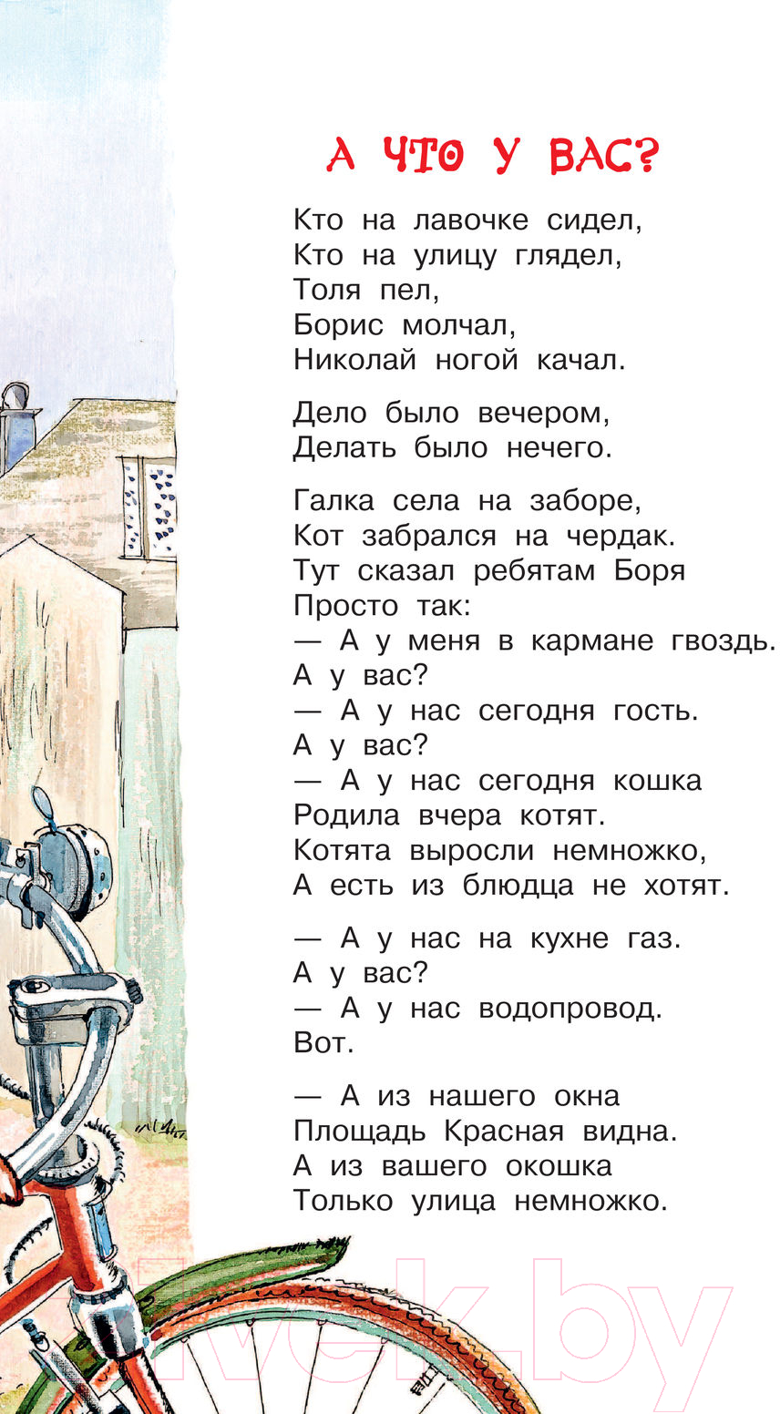 Художественная книга АСТ Тридцать шесть и пять. Стихи (Михалков С.В.) — фото 5