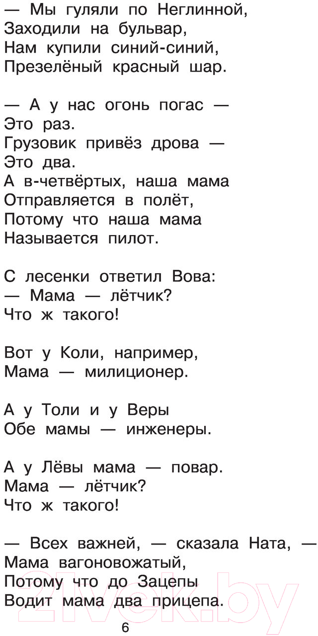Художественная книга АСТ Тридцать шесть и пять. Стихи (Михалков С.В.) — фото 6