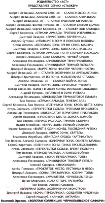 Изображение товара Художественная книга АСТ Золотая коллекция. Чернобыльское сафари (Орехов В.И.)