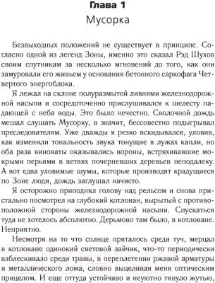 Изображение товара Художественная книга АСТ Золотая коллекция. Чернобыльское сафари (Орехов В.И.)