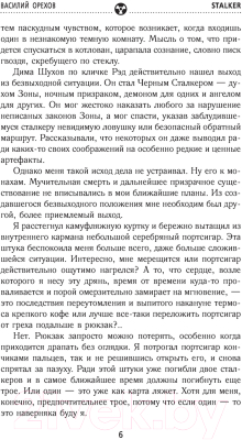 Изображение товара Художественная книга АСТ Золотая коллекция. Чернобыльское сафари (Орехов В.И.)