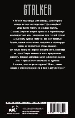 Изображение товара Художественная книга АСТ Золотая коллекция. Чернобыльское сафари (Орехов В.И.)