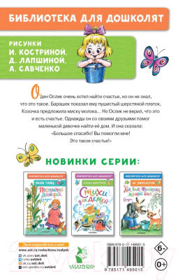 Книга АСТ Как Ослик счастья искал. Сказки (Карганова Е.Г.)